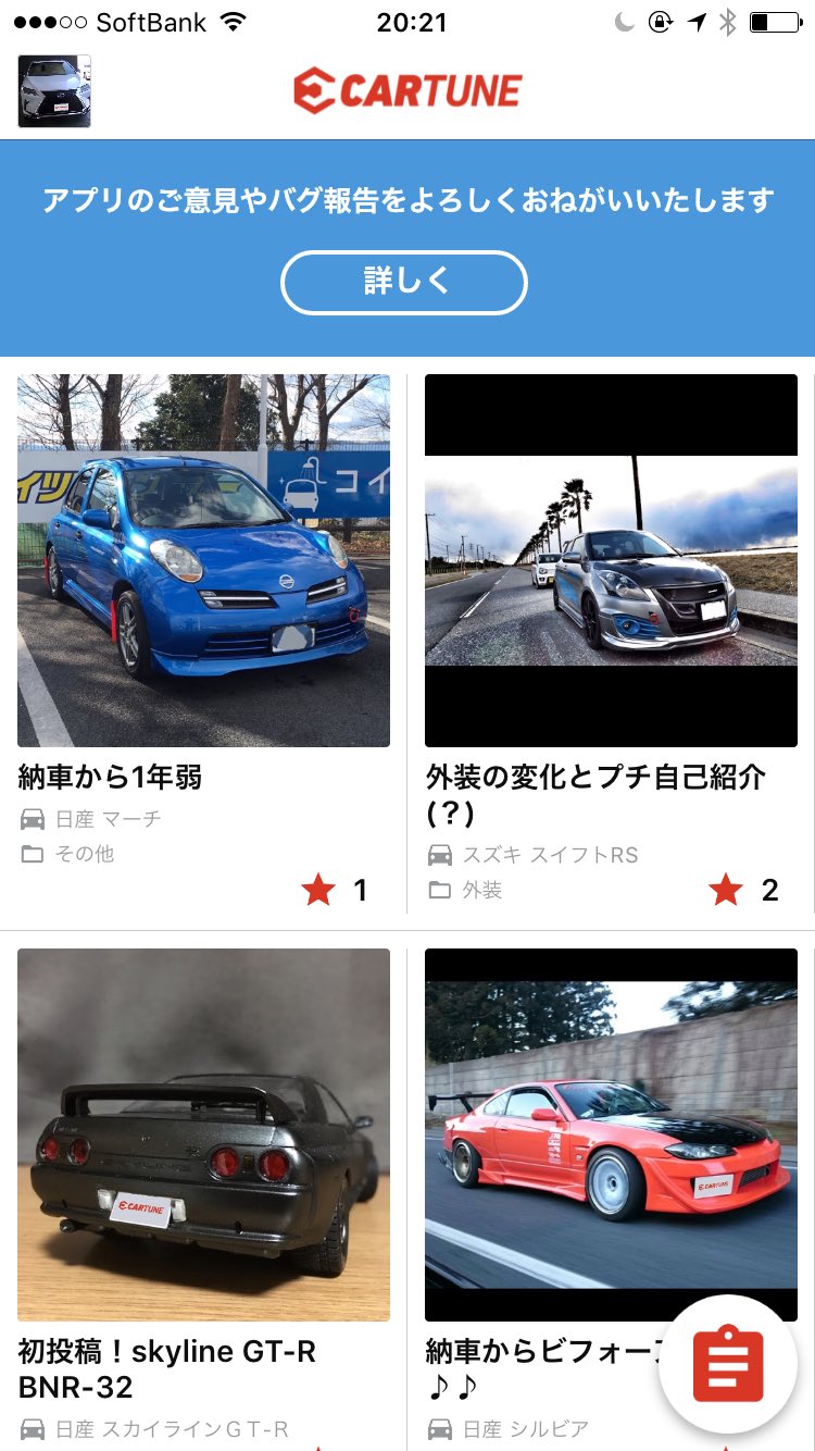 Cartune 公式 Al Twitter 車好きのためのコミュニティアプリ Cartune を開発しています カスタム Amp 整備ノート記録機能や ナンバープレート自動検出機能とかついてます 来月リリースに向けてアプリのテストに協力してくれる人募集中です 車好きはrt 車 Cartune 公式 Al Twitter 車好きのためのコミュニティアプリ Cartune を開発しています カスタム Amp 整備ノート記録機能や ナンバープレート自動検出機能とかついてます 来月リリースに向けてアプリのテストに協力してくれる人募集中です 車好きはrt 車