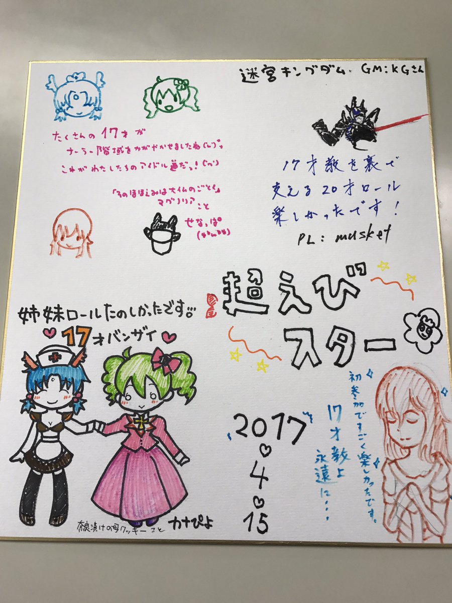 桜葉星菜 Seina Sakuraba 色紙ー W みんなイラスト描く方でにぎやか しあわせ ヮ Trpg Ebicon