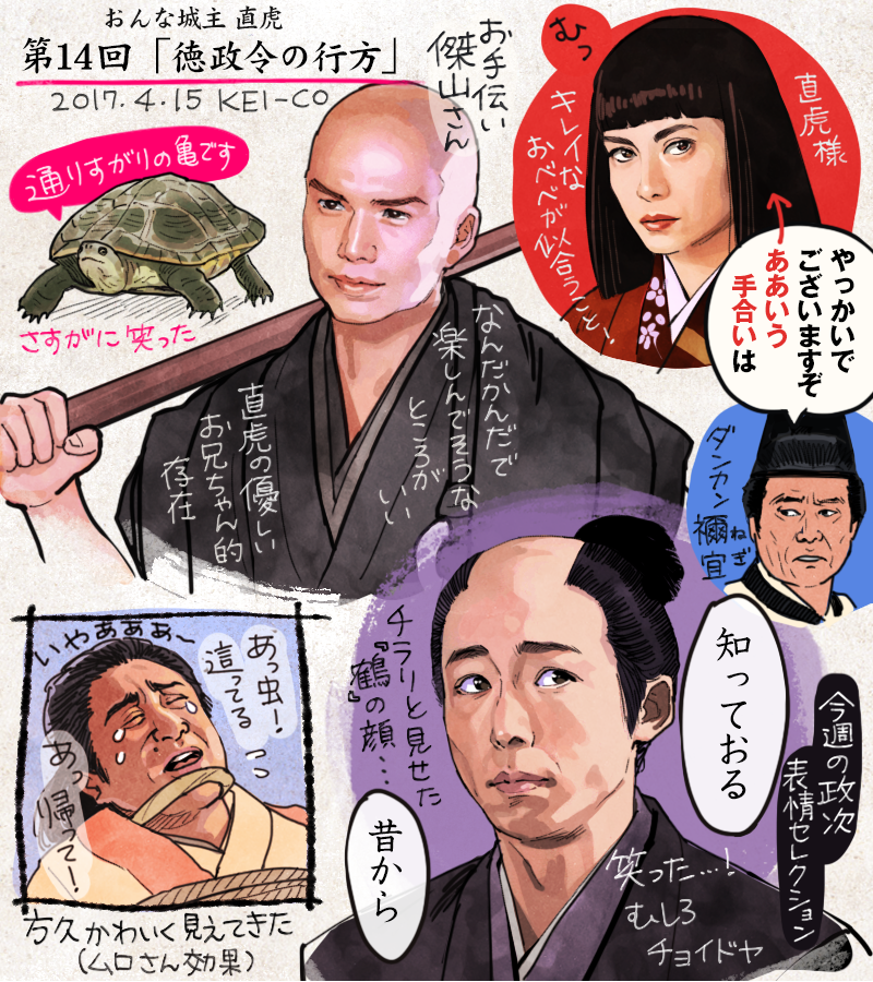 おんな城主 直虎の14話の感想絵です。新米城主直虎、徳政令をはねのけ村人の不満が爆発するも、民のことを先々まで真剣に考えて行動する直虎の真摯な姿に村人達の心が掴まれる回。土地を寺に寄進するアイデアは妙案。ダーク政次がふと見せた鶴の顔にドキッとしました。#おんな城主直虎 #虎絵 