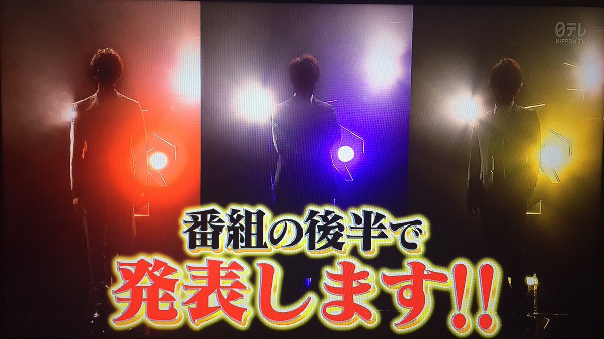 嵐にしやがれ 17年4月15日 土 ツイ速まとめ