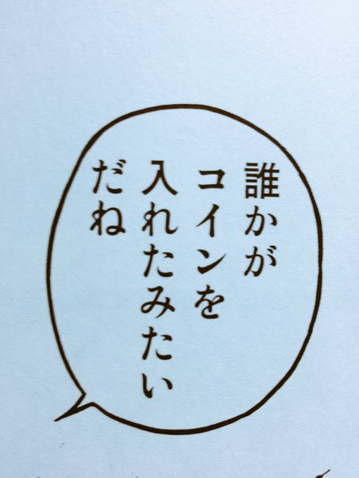 亜人の10巻、今回も面白かった。
この台詞のコマにグッときた!
漫画ってやっぱりイイね
#亜人 
