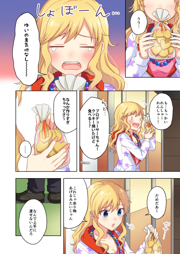 【歌姫庭園12】新刊サンプルです。プロデューサーと大槻唯ちゃんの短編漫画まとめ本(フルカラー)になります。描き下ろしはホワイトデーのお話です。よろしくお願いいたします!
スペース【唯06 pignon】
書店委託【https://t.co/f1ixWn8tAA】 