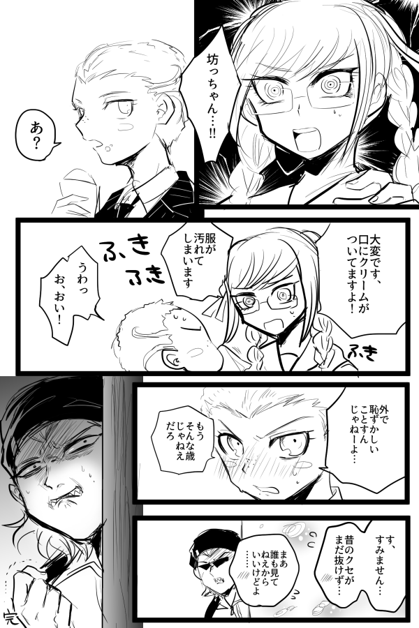 ネズ Pa Twitter クズペコ が 坊っちゃんお口についてますよ 恥ずかしいことすんじゃねーよ とかやってる横で修羅みたいな顔してる左右田の写真集作って店頭で販売したい ネズ Pa Twitter クズペコ が 坊っちゃんお口についてますよ 恥ずかしいことすんじゃねーよ とかやってる横で修羅みたいな顔してる左右田の写真集作って店頭で販売したい