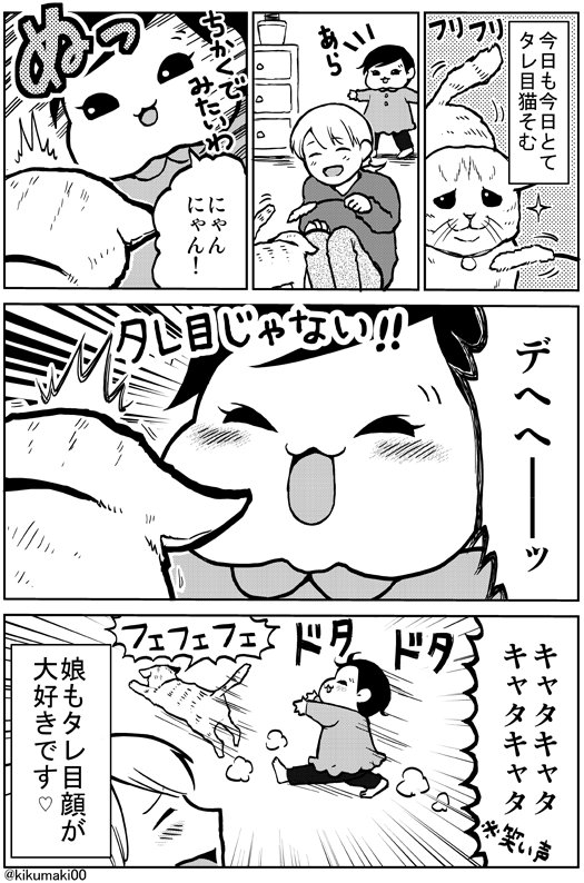 娘とそむ　#育児漫画　#娘が可愛すぎるんじゃ　#タレ目猫そむ 