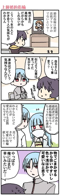 (白石家と福住家が話している時は氷点下で仲たがいする前の話だと思ってほしい)まんが(高津カリノ 