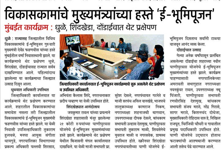 Dhule Municipal Corporation tweet media