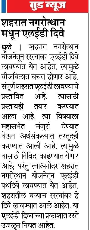 Dhule Municipal Corporation tweet media