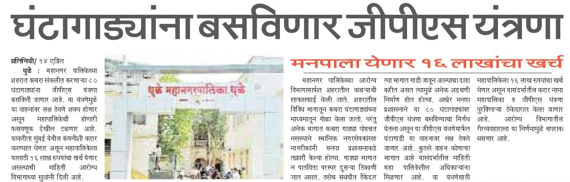 Dhule Municipal Corporation tweet media