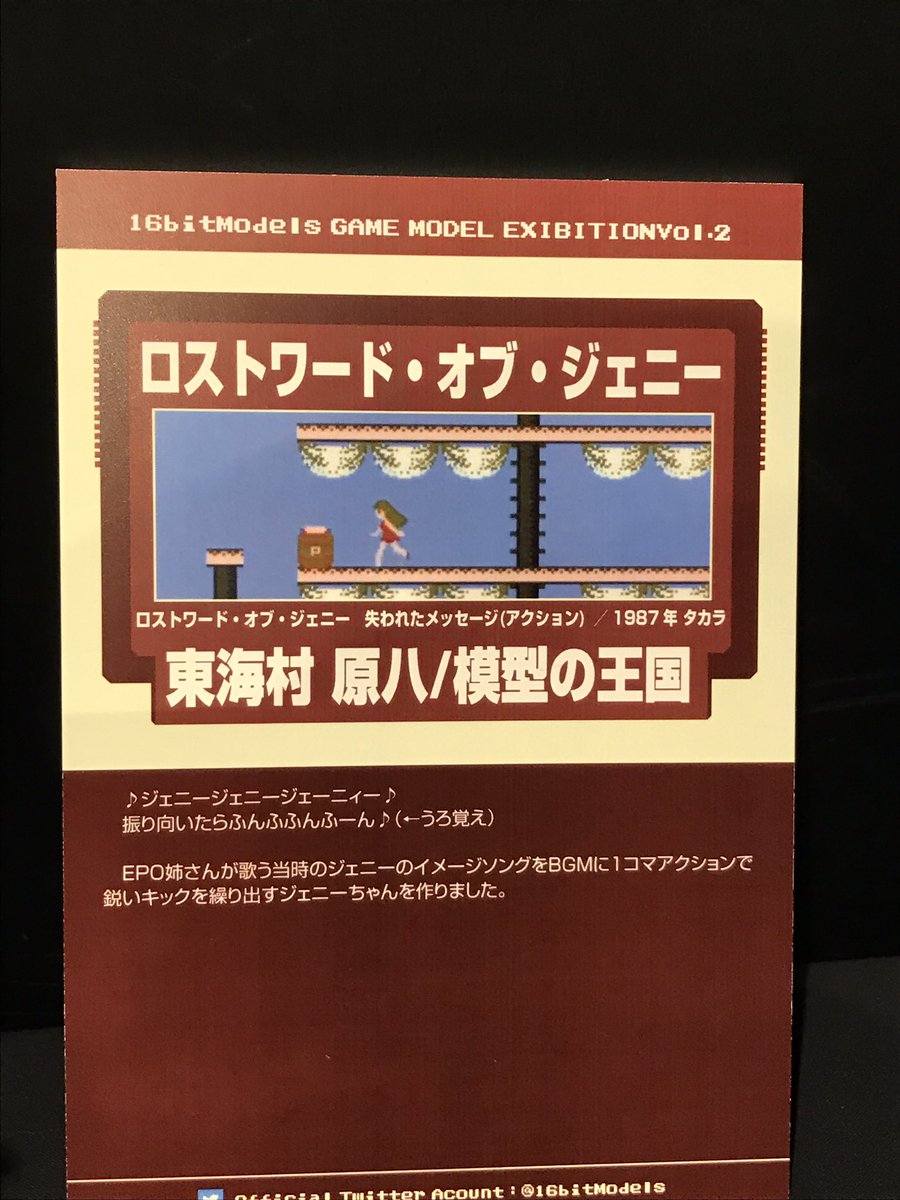 16bitmodelsゲーム模型展示会vol 2に行って来ました Togetter