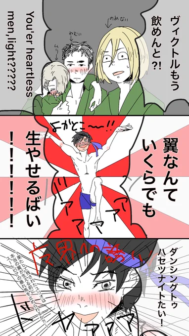趣旨違うかもしれないですけどごめん!!!勇利の翼はいくらでも生えます!!

 #勝生勇利に翼生やそうキャンペーン 