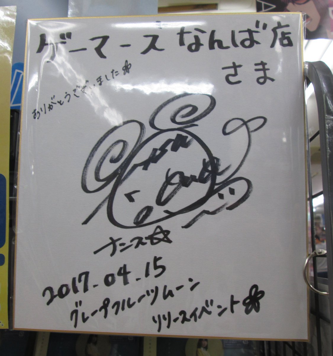 ゲーマーズなんば店 Twitterren イベント 本日は夏川椎菜さんのデビューシングル グレープフルーツムーン 発売記念イベントでした いただいたサイン色紙とサインポスターは店内コーナーにて飾らせていただいています 夏川さん 本日はありがとうございました ゲーマーズなんば店 Twitterren イベント 本日は夏川椎菜さんのデビューシングル グレープフルーツムーン 発売記念イベントでした いただいたサイン色紙とサインポスターは店内コーナーにて飾らせていただいています 夏川さん 本日はありがとうございました