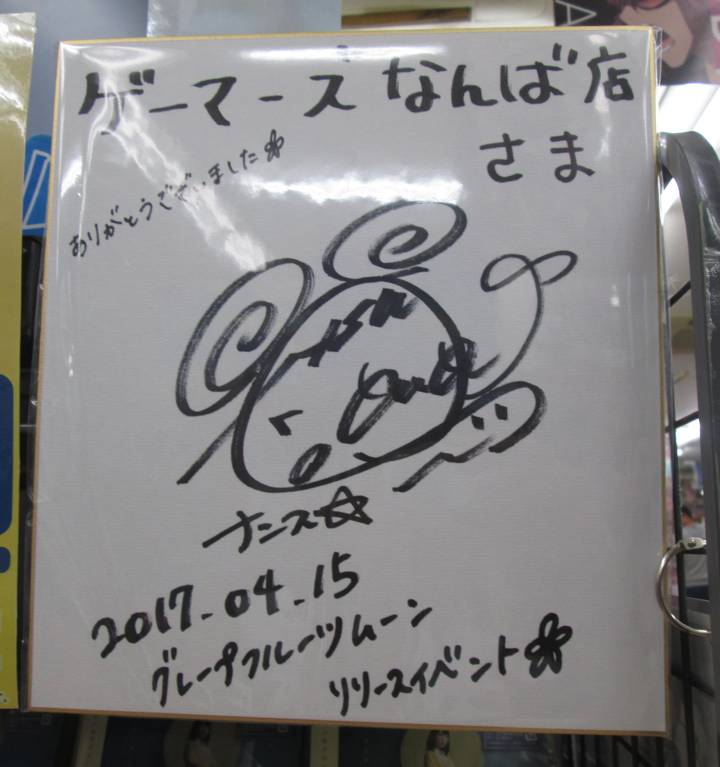 ゲーマーズなんば店 21年12月11日リニューアルオープンしました Twitterren イベント 本日は夏川椎菜さんのデビューシングル グレープフルーツムーン 発売記念イベントでした いただいたサイン色紙とサインポスターは店内コーナーにて飾らせていただいてい