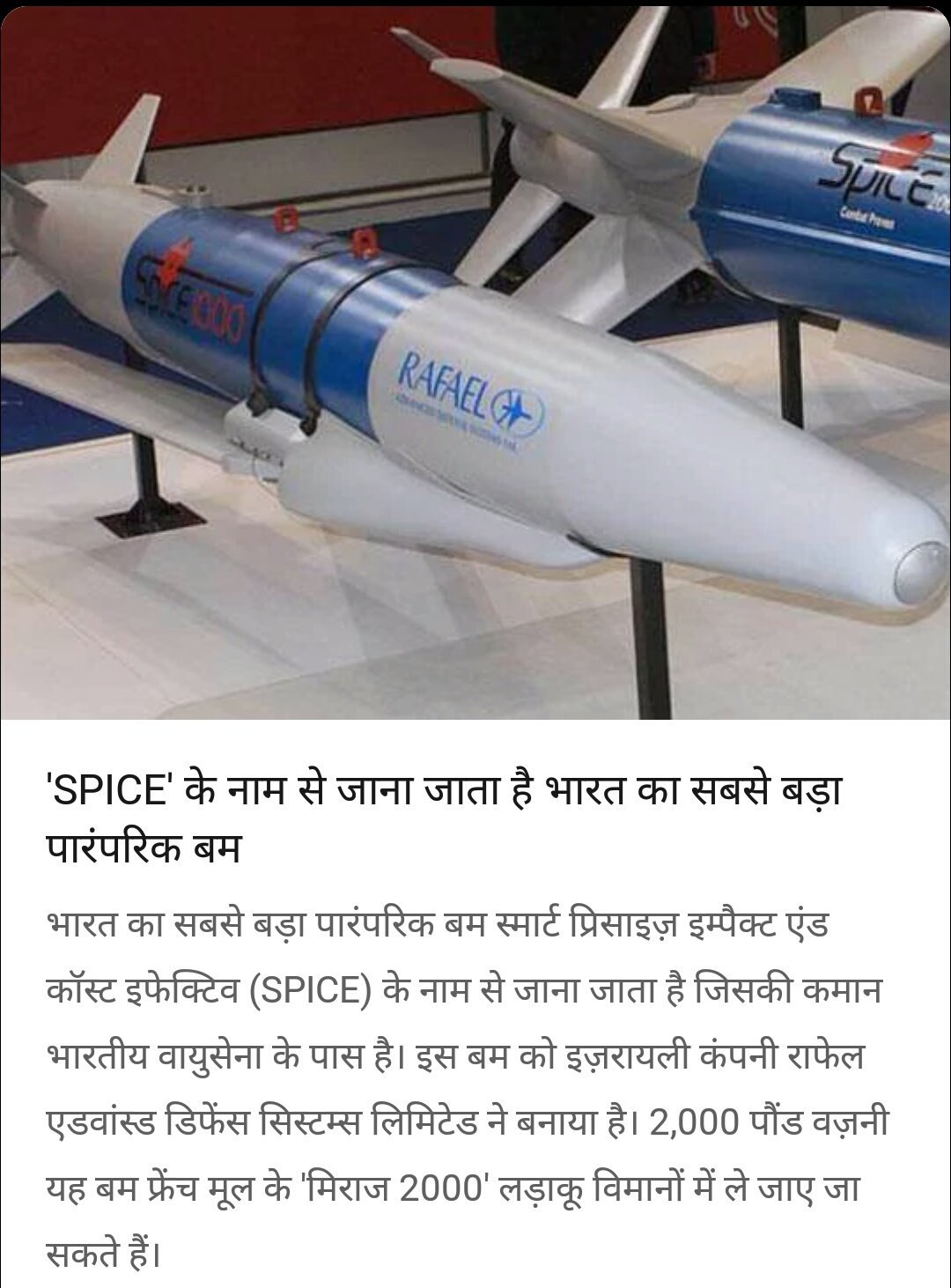 Image result for सà¥âपाà¤à¤¸-2000 बम
