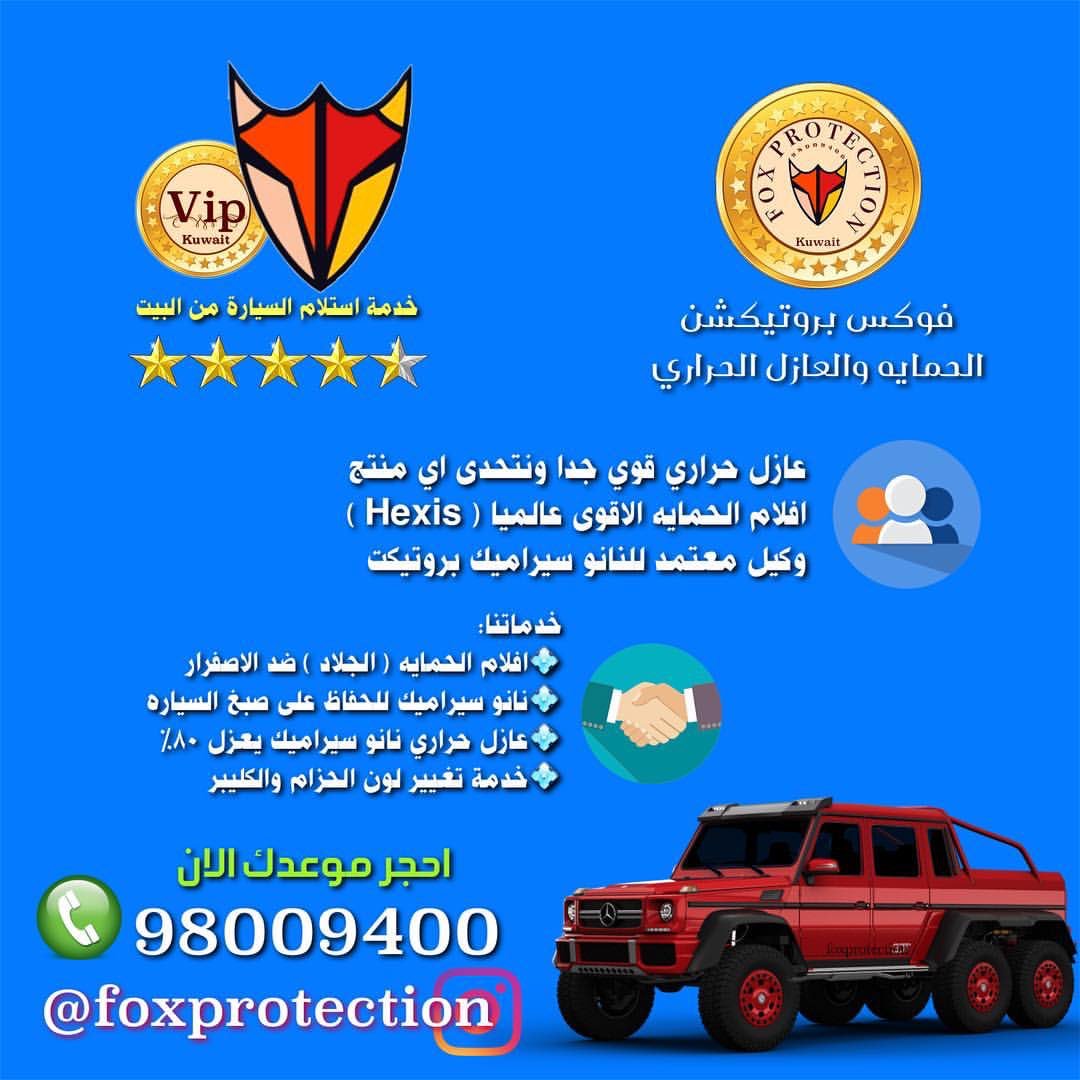 50o55's tweet photo. افضل حماية لسيارتك
https://t.co/ZMsKei5ubW
#حماية #عازل_حراري #foxprotection #الكويت #kuwait #سيارات #cars #q8 #كويت https://t.co/GEBt7pLjCK