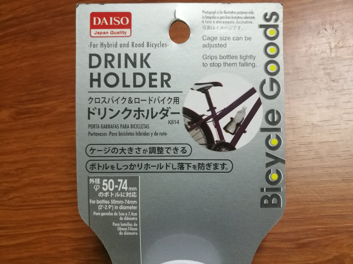 セリア 自転車用ボトルホルダー
