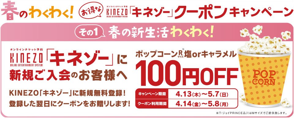 t ジョイ リバーウォーク北九州 A Twitter 春のワクワク T ジョイならお得に その1 新規入会ポップコーン100円オフクーポン その2 最大1千円オフ Kinezo Webクーポン まずは無料で簡単登録 T Co Jsx5gqr5kz t ジョイrw北九州 博多 久留米
