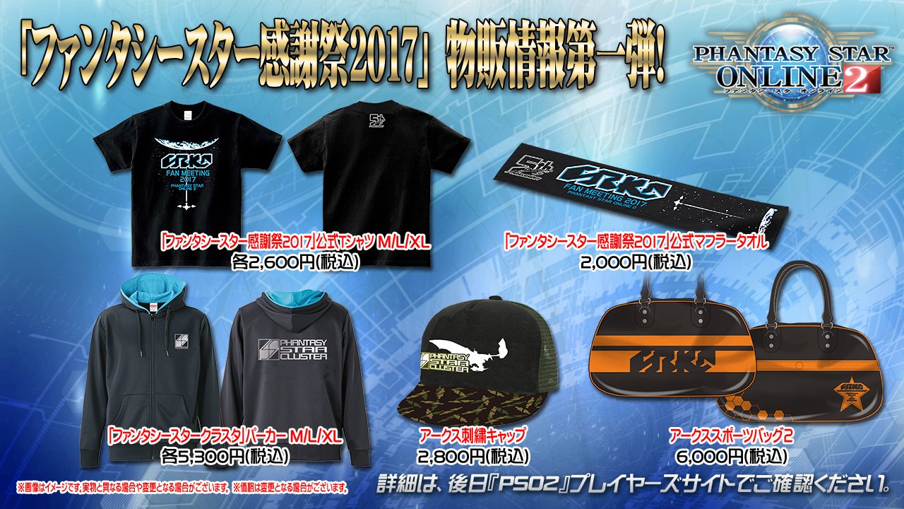 pso2 アークス スポーツバッグ pso2 アークス スポーツバッグ PSO2』4周年記念オフラインイベント