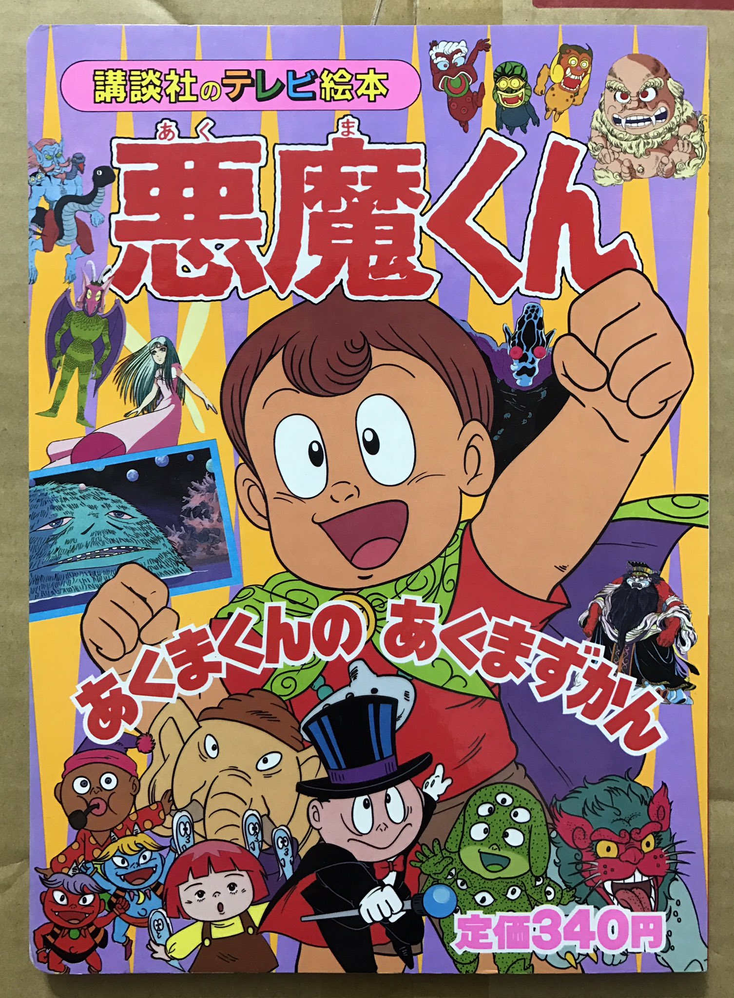エリック Tren Twitter アニメ 悪魔くん 放送記念日 講談社のテレビ絵本 あくまくんのあくまずかん 地獄の四天王は光線出してばっかりだな 悪魔くん は 聖闘士星矢 の後番組だったためか 何度倒されても立ち上がり不屈の エリック Tren Twitter アニメ 悪魔くん 放送記念日 講談社のテレビ絵本 あくまくんのあくまずかん 地獄の四天王は光線出してばっかりだな 悪魔くん は 聖闘士星矢 の後番組だったためか 何度倒されても立ち上がり不屈の