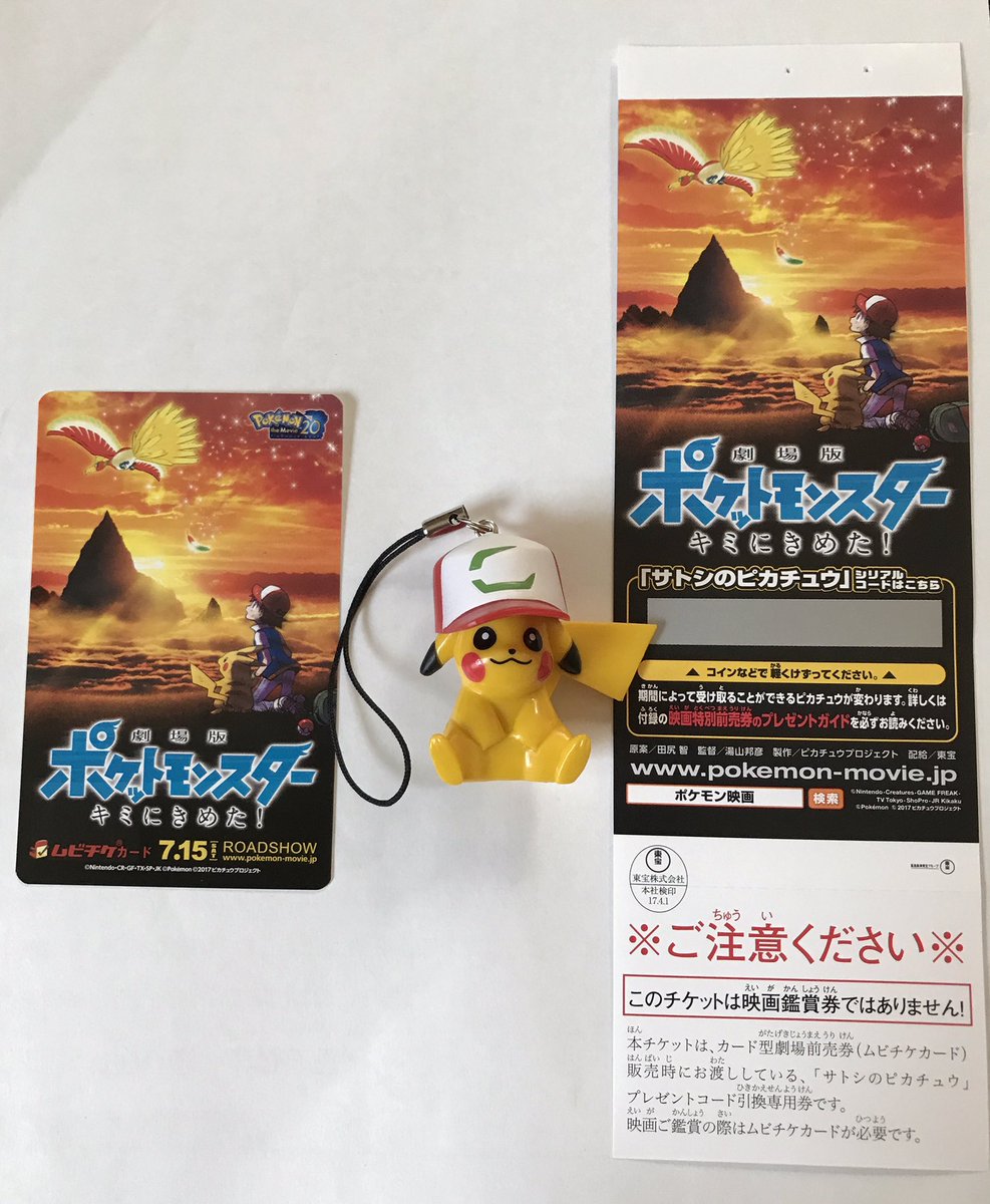 券 ポケモン 映画 日 前売り 発売