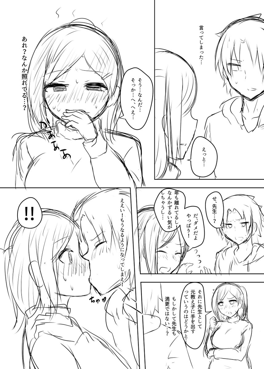隣の部屋には憧れの先生が住んでます② 