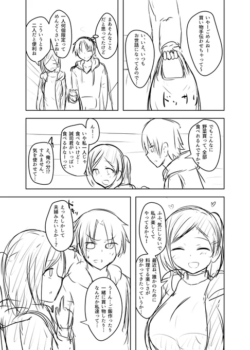 隣の部屋には憧れの先生が住んでます② 