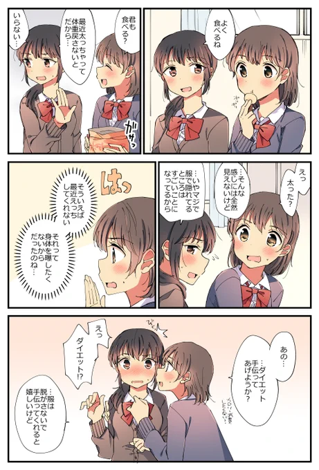 ダイエットを手伝ってあげる百合。 