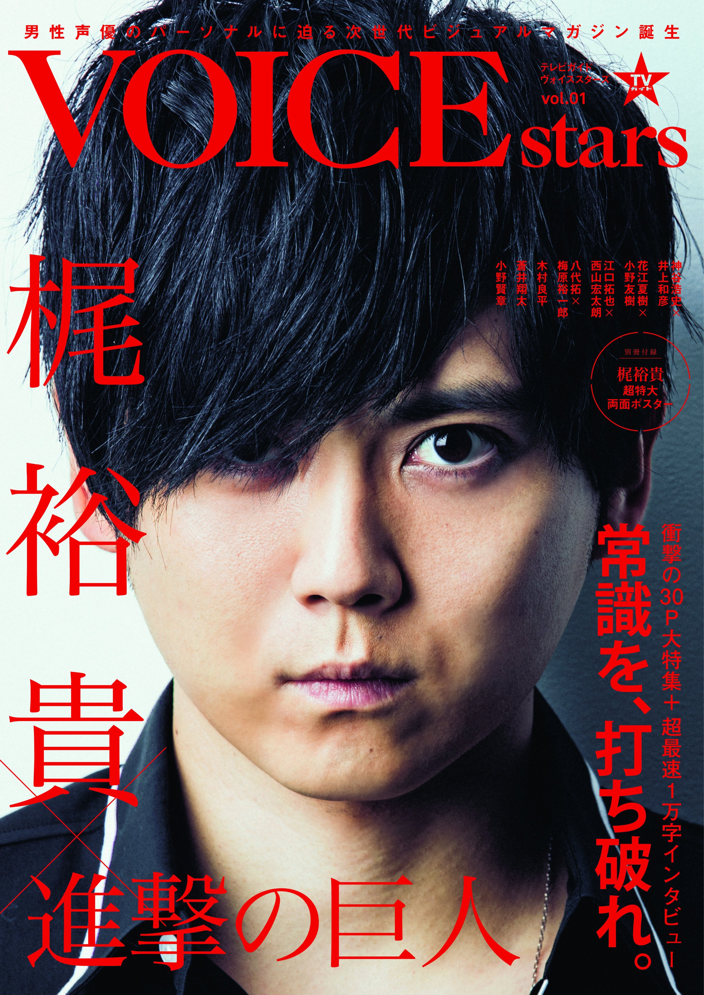 公式】TVガイドPERSON/dan/VOICE STARS/Stage Stars on X 公式】TVガイドPERSON/dan/VOICE STARS/Stage Stars on X
