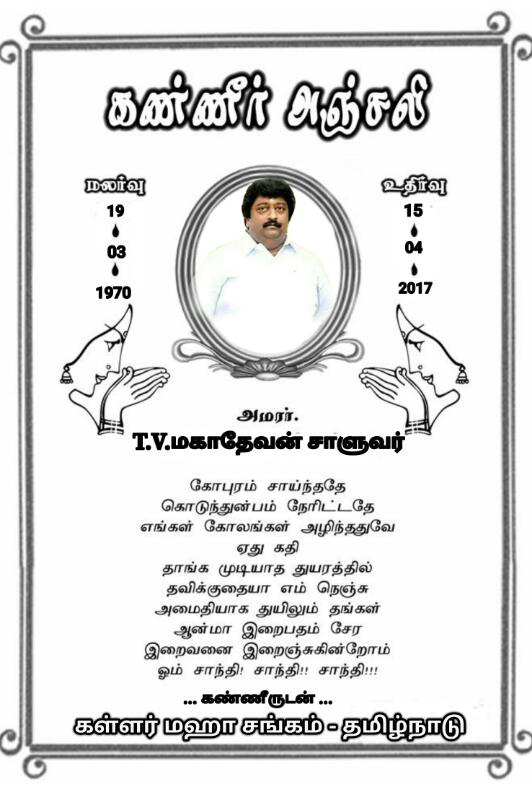 RahavanVeera's tweet photo. RIP_TVM....the great https://t.co/AmytVCD4kE