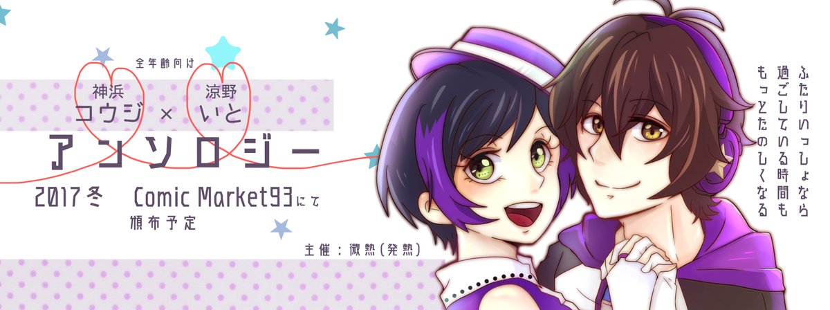 コウいとが大好きな皆さまへ。 微熱さん企画のプリティーリズム