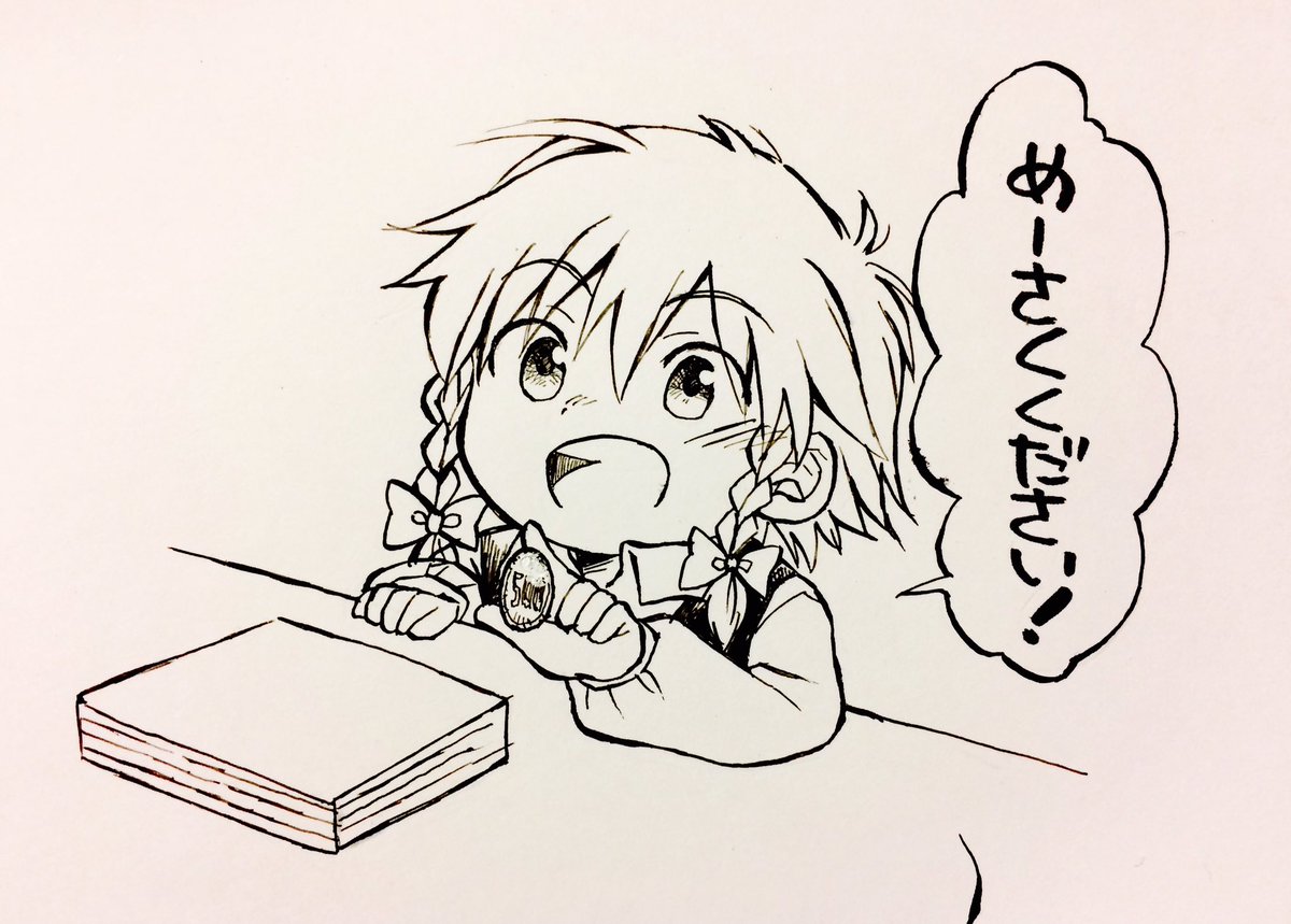 めーりんにもあげるので2さつください! 