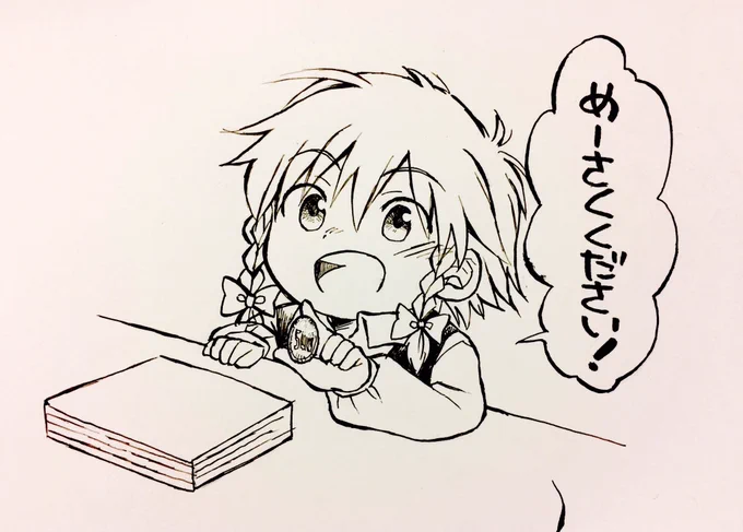 めーりんにもあげるので2さつください! 