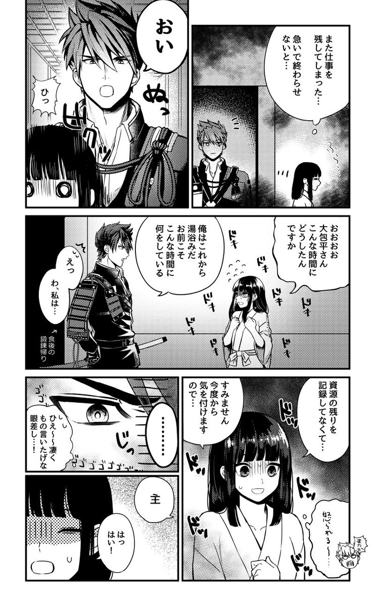 大さに少女漫画を描いた 