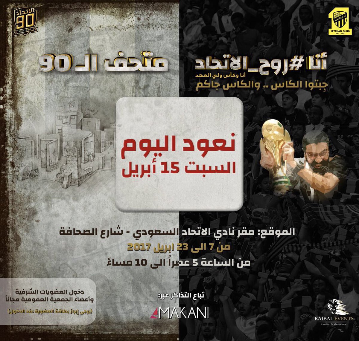 RaibalEvents's tweet photo. الريبال | نستأنف اليوم فعالياتنا بمقر نادي #الاتحاد 
@ittihad 
@MakaniSaudiPost 
 @ksagsc 
انا #روح_الاتحاد 
#متحف_ال90 
#raibalevents https://t.co/QKsK19BoWC