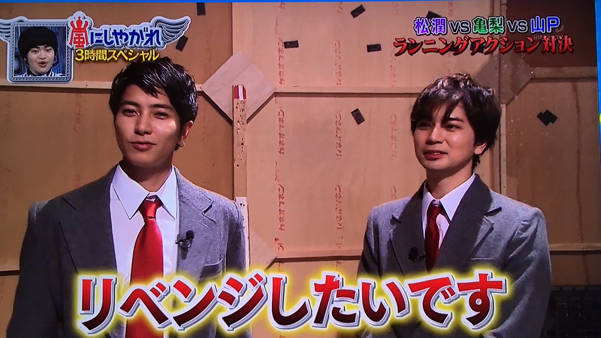 松本 潤 山下 智久