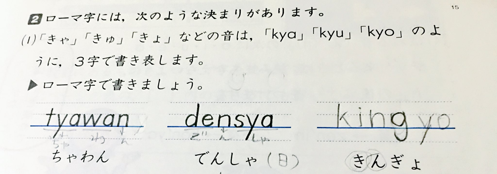 Twitter 上的 Dr Shirai Hakase Ai神絵師本 Greevrstudiolab いまローマ字は小学3年生の 国語 であり ヘボン式は教えていない 訓令式 あくまで国語 きっと茶碗を Chawan 電車を Densha と書く人は 古臭いつづり と言われる日も来るのだろう