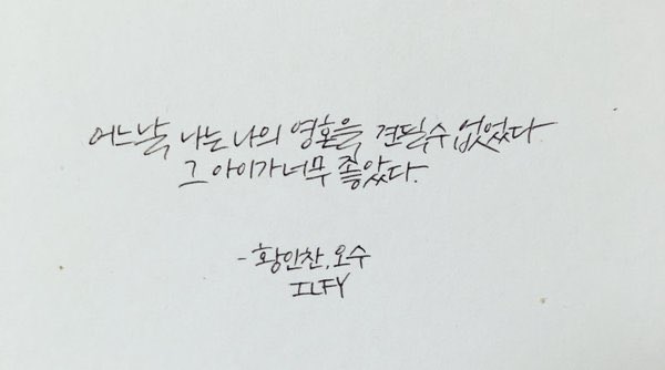 XiHanZool's tweet photo. 어느 날 나는 나의 영혼을 견딜 수 없었다
그 아이가 너무 좋았다
#황인찬 ㆍ #오수
#시 #詩 #한줄시 #시한줄 #poem #poetry #XiHanZool https://t.co/7oREZdPK1t