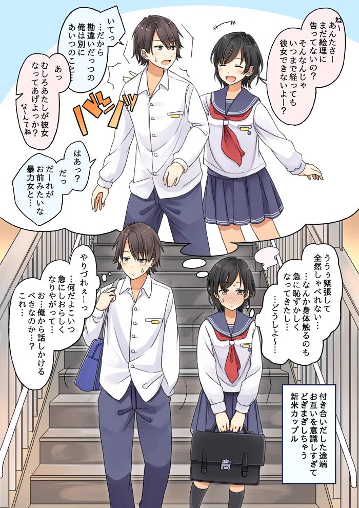 あるあるかも？付き合いだした途端意識しすぎてしまうカップルｗｗｗ