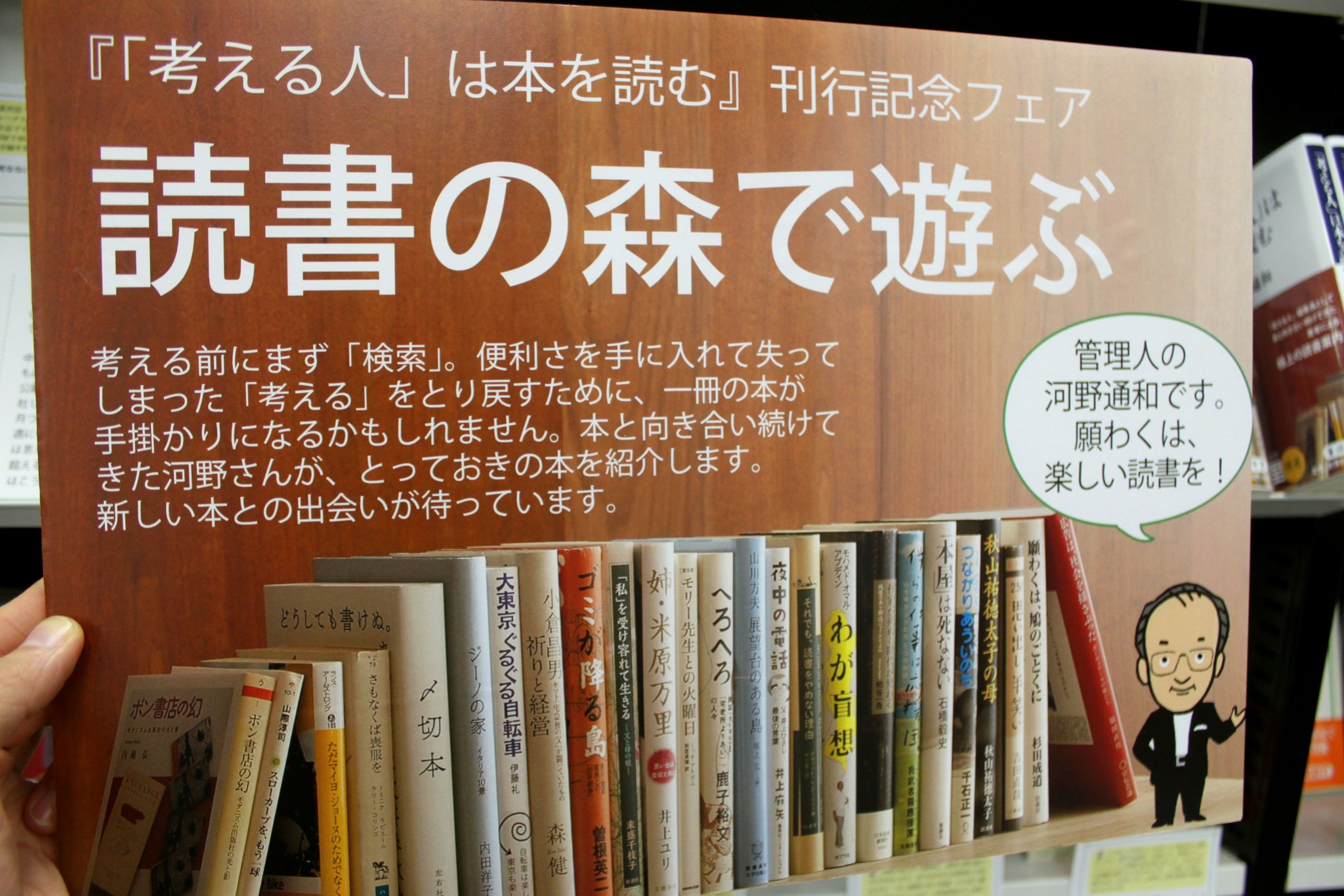 青山ブックセンター本店 Twitter ನಲ ಲ 河野通和さん 考える人 は本を読む 角川新書 の刊行を記念して 読書の森で遊ぶ フェアを 展開中です 本書で紹介されているタイトルに改めてコメントを頂きました 言葉はこうして生き残った ミシマ社 刊行
