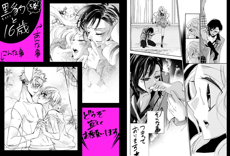 【お知らせ】『黒豹と16歳』5巻発売です!
3各関係が進んで…?!的な展開でございます
コミックエリートラボさんにて前野智昭さん、江口拓也さんに紹介して頂きました。宜しくお願いします!
https://t.co/5B2b1Qju7I
https://t.co/6viO5uGowa 