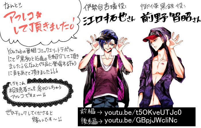 【お知らせ】『黒豹と16歳』5巻発売です!
3各関係が進んで…?!的な展開でございます
コミックエリートラボさんにて前野智昭さん、江口拓也さんに紹介して頂きました。宜しくお願いします!
https://t.co/5B2b1Qju7I
https://t.co/6viO5uGowa 