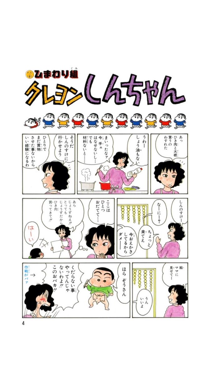 クレヨンしんちゃん クレヨンしんちゃん1巻1話 クレヨンしんちゃん クレヨンしんちゃん1巻