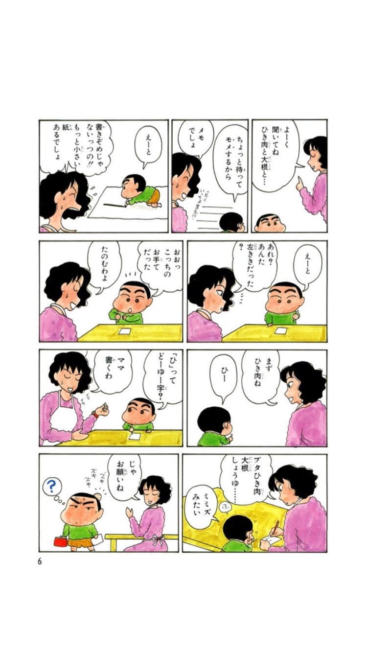 クレヨンしんちゃん クレヨンしんちゃん1巻１話 クレヨンしんちゃん クレヨンしんちゃん1巻 T Co Ppypmnzs0x Twitter