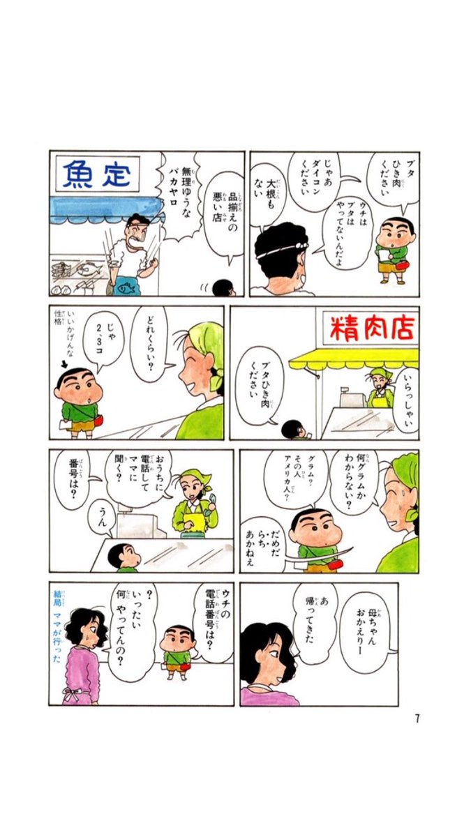 クレヨンしんちゃん クレヨンしんちゃん1巻1話 クレヨンしんちゃん クレヨンしんちゃん1巻 クレヨンしんちゃん クレヨンしんちゃん1巻1話 クレヨンしんちゃん クレヨンしんちゃん1巻