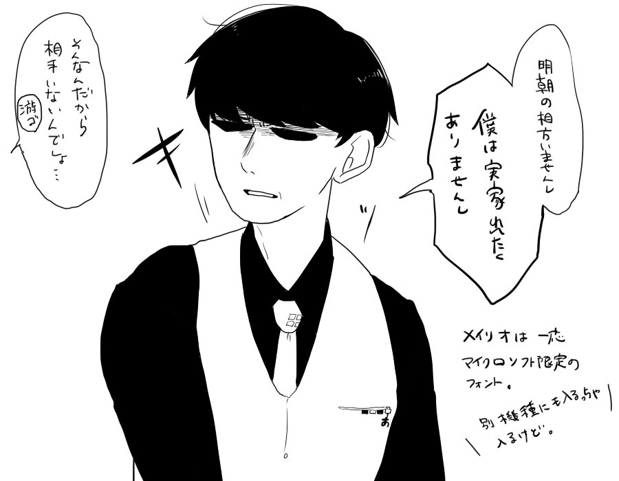 【書体擬人化】游明朝ちゃんとメイリオくん #タイポのおしごと 