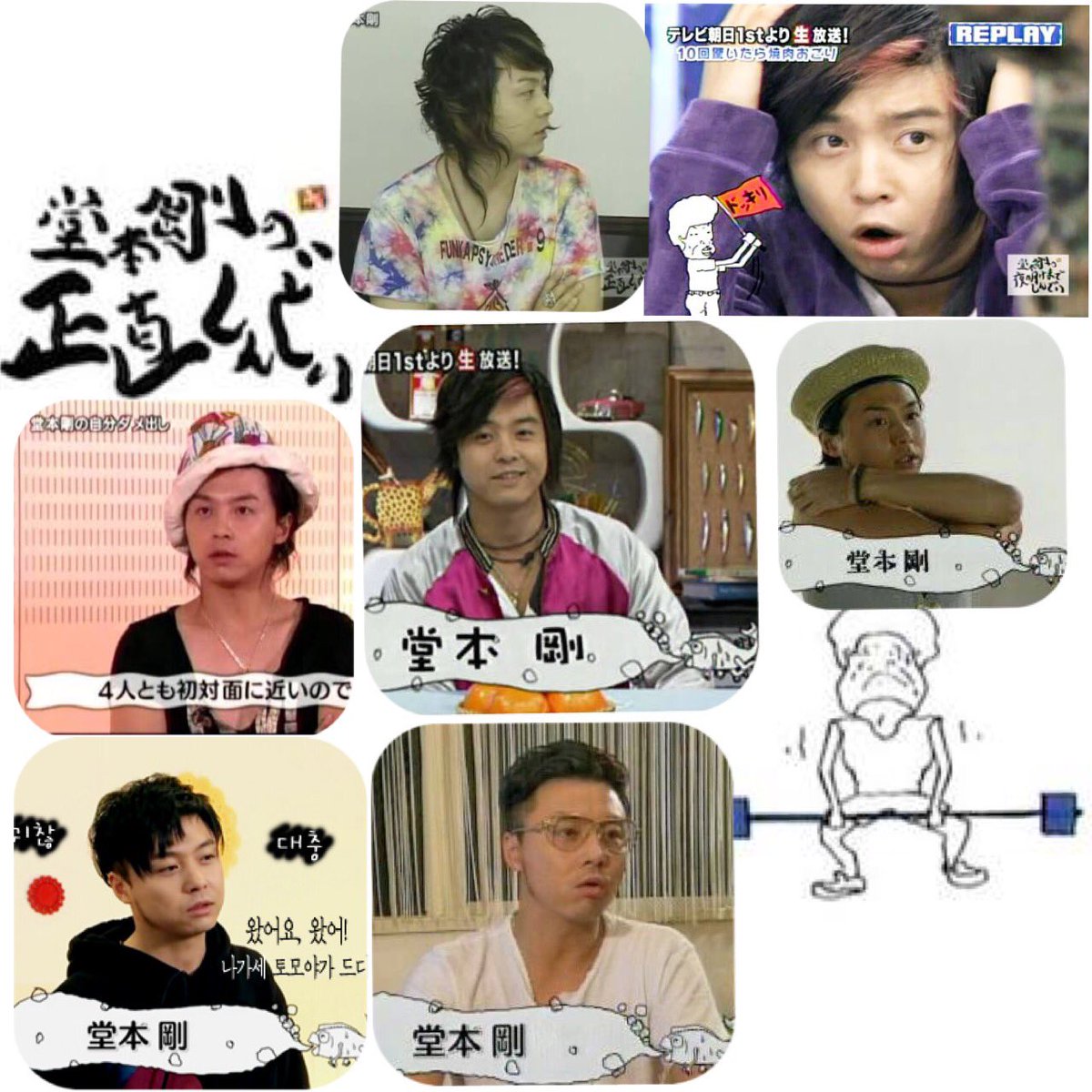 𖡿としえ𖠈 正直しんどい大好き ๑ ꄱ まったく クソ可愛いったらありゃしない笑 なんなの この子 堂本剛 堂本剛の正直しんどい