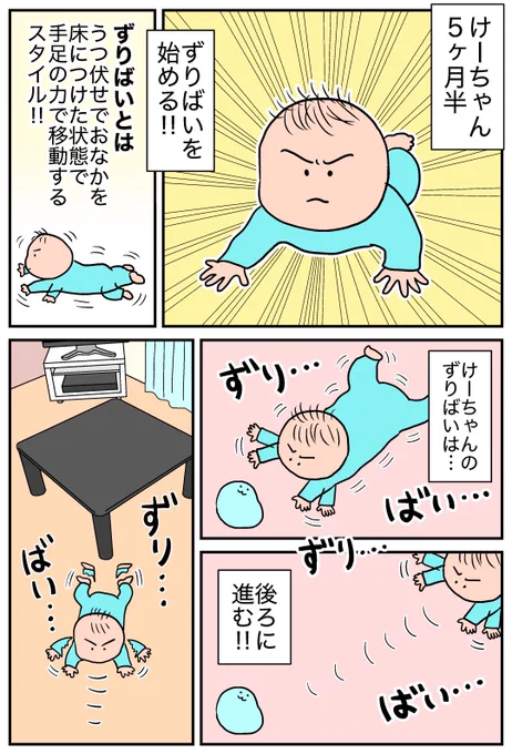 ずりばいっ?
#へんをはぐくむっ #へんはぐ #育児漫画 #子育て漫画 