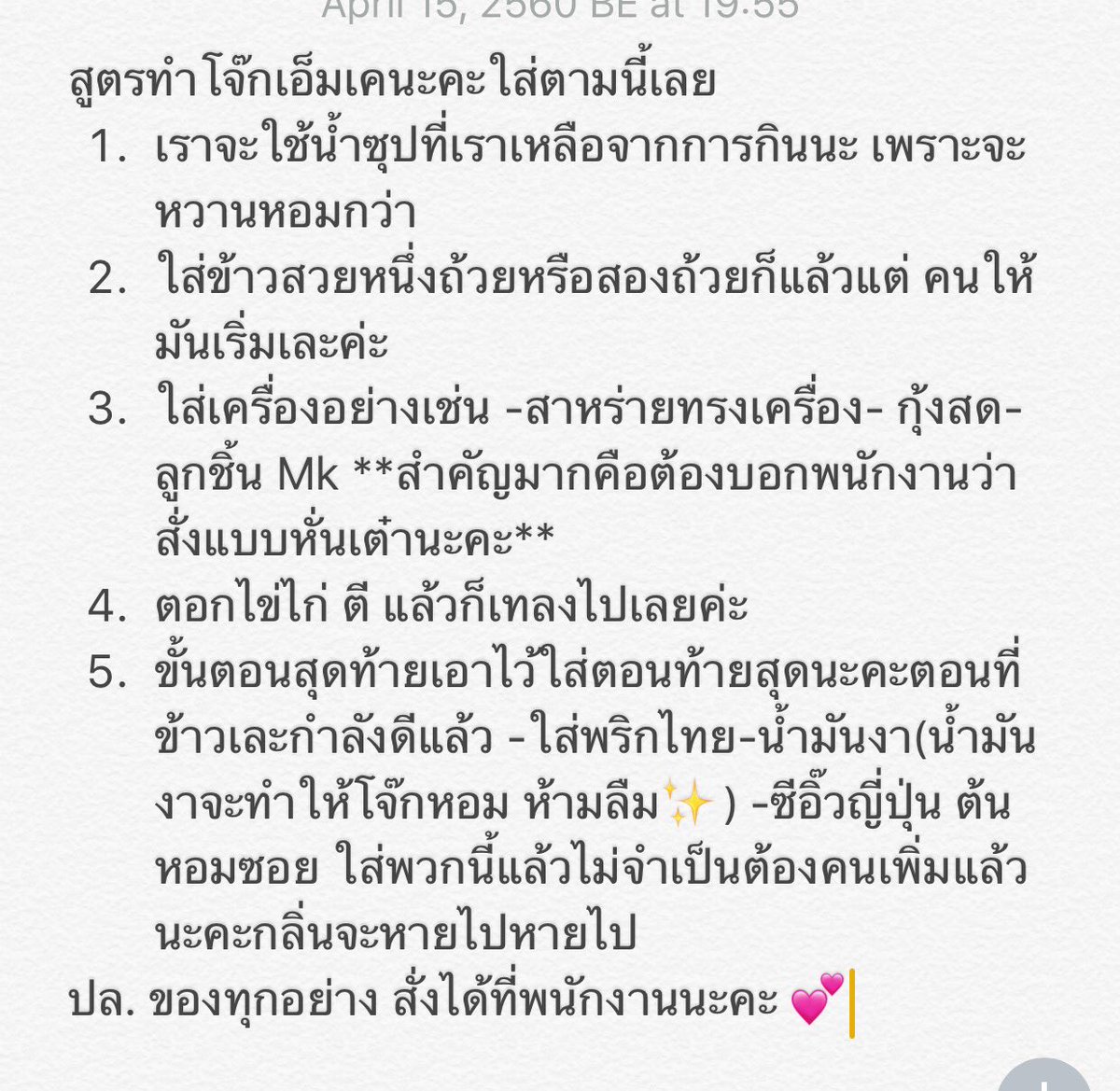 kkhwan's tweet photo. สูตรโจ๊ก MK รับประกันความอร่อย ถึงหน้าตาจะเละไปนิด 5555555 ใส่เครื่องแล้วแต่���อบนะ เเต่สาหร่ายทรงเครื่องใส่เเล้วจะได้รสสาหร่าย ดีงาม https://t.co/KkWdPZOI5k