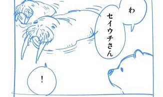 ❤️恋するシロクマ❤️
ころも先生のpixiv更新その②  ギャアアアアアの顔が好きです!
恋するシロクマ17話 | https://t.co/evl2JkhwPY 