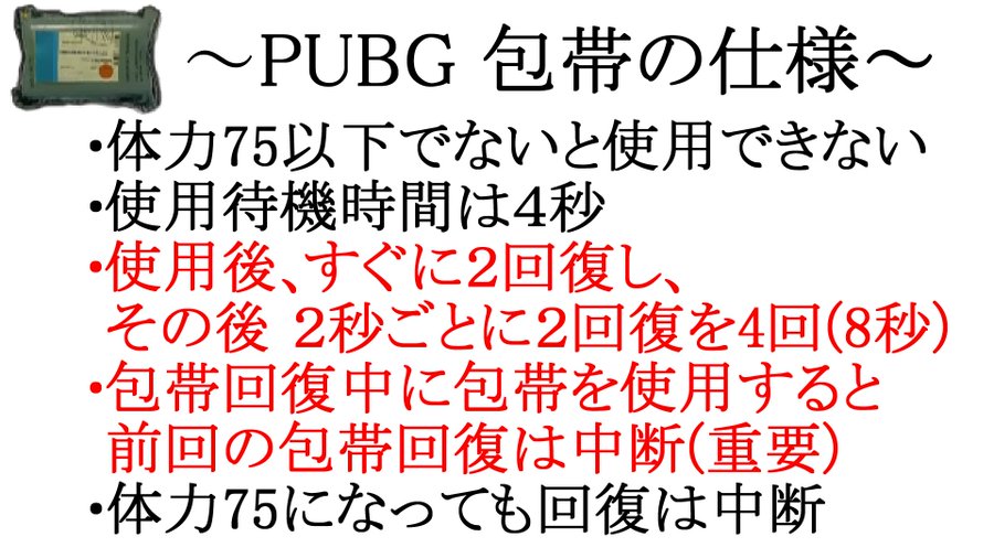 包帯利用テクニック Pubg 日本語攻略まとめwiki 協力募集コミュニティ ドン勝