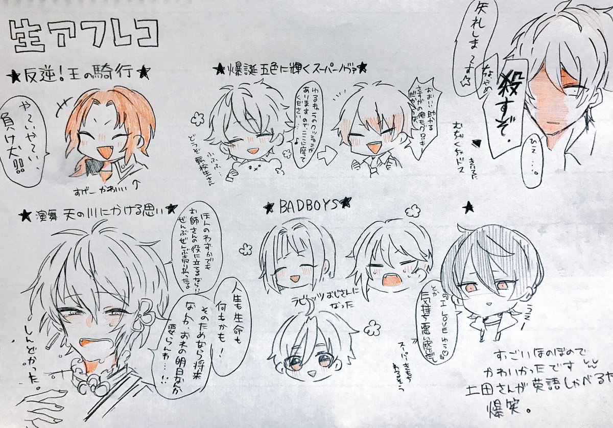固定ツイ参照 בטוויטר あんスタファン感謝祭レポ 殴り書きの落書き 服装とか喋ってることかなり曖昧だけど とてもよかった あんスタ